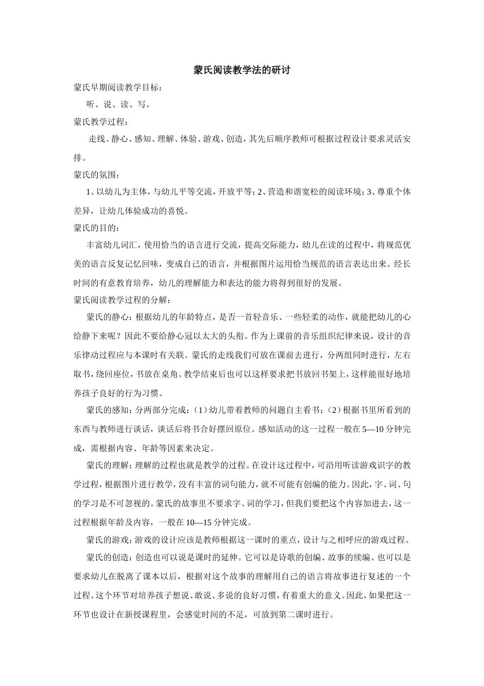 蒙氏阅读教学法的研讨_第1页