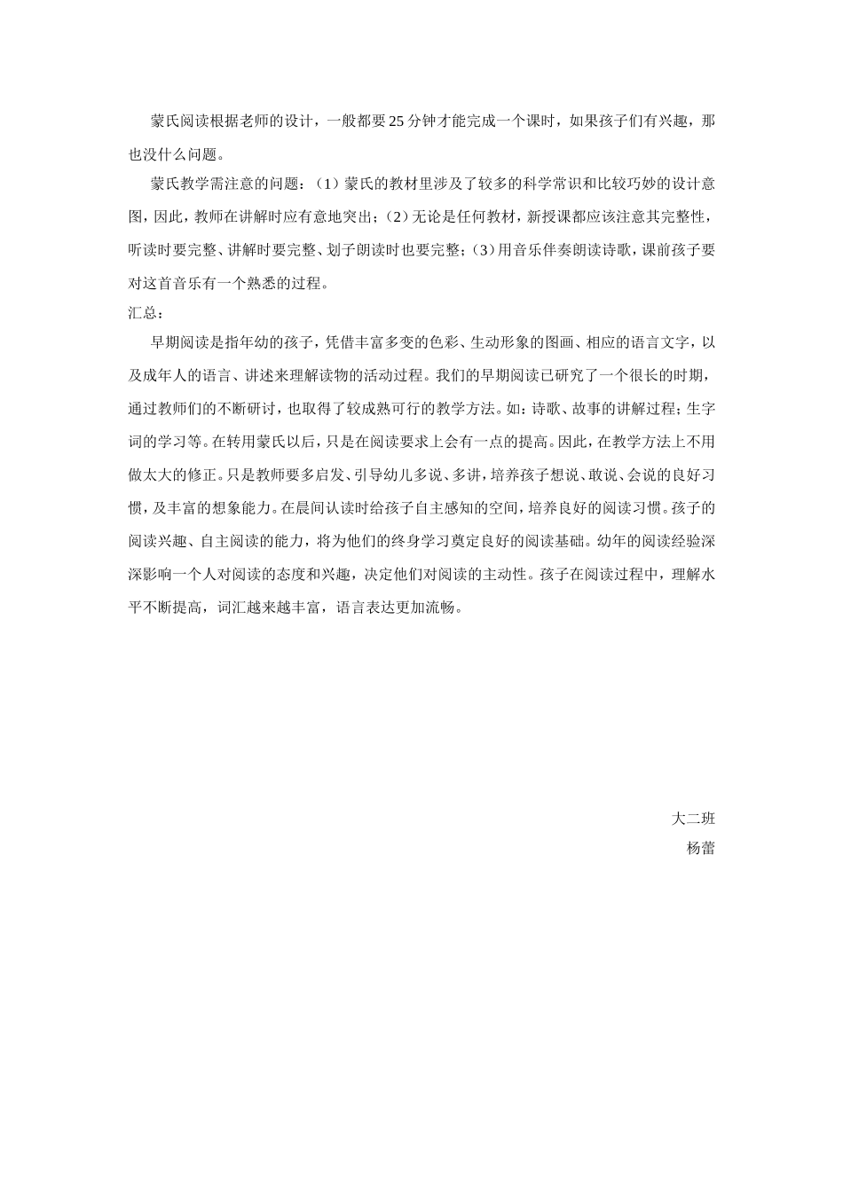 蒙氏阅读教学法的研讨_第2页