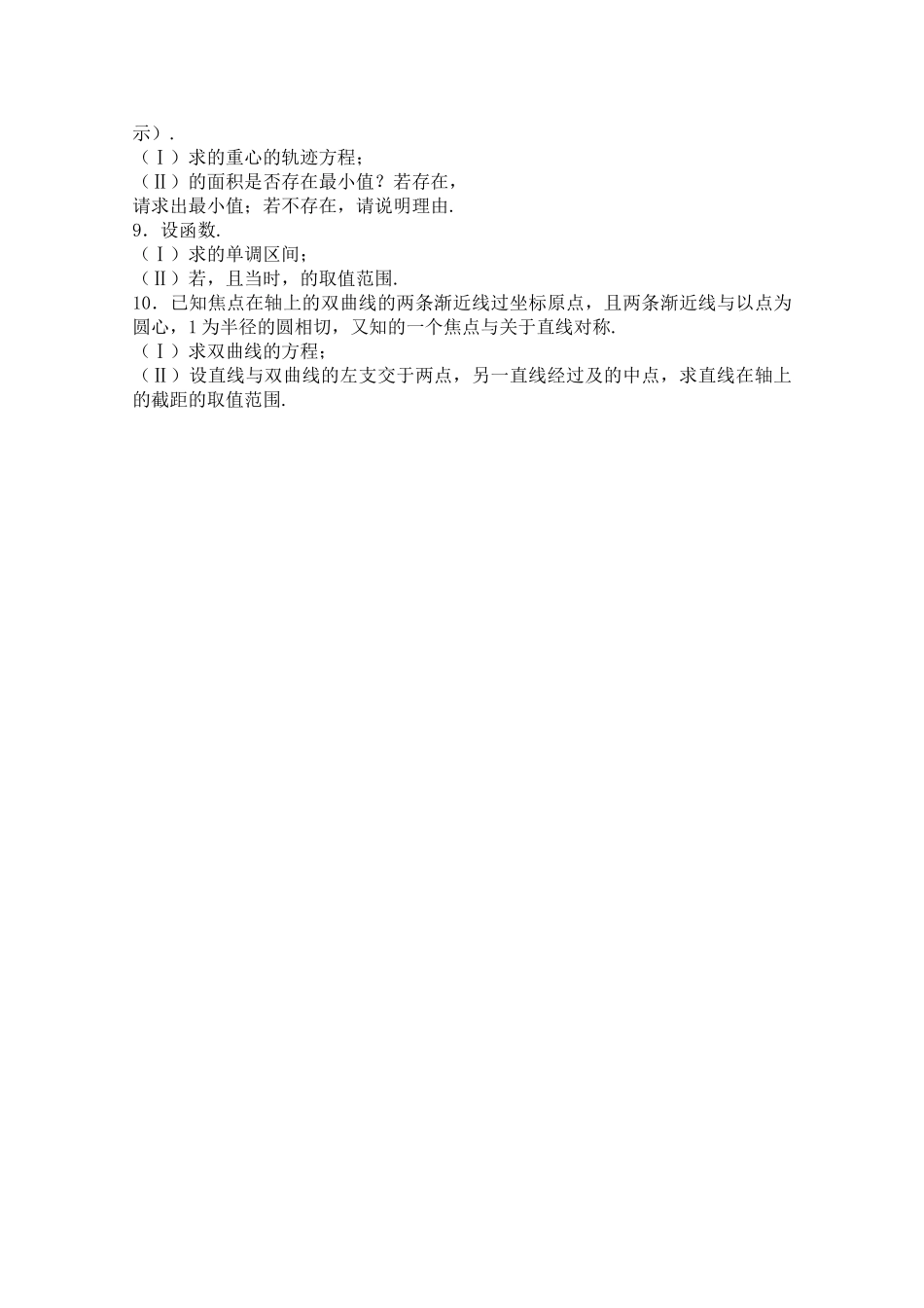 宁夏高考数学二轮复习 最值问题 新人教A版 _第3页