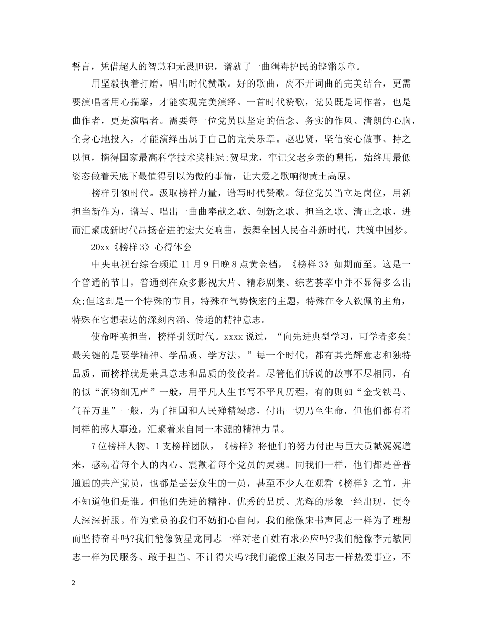 关于《榜样3》心得体会 _第2页