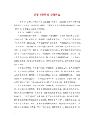 关于《榜样3》心得体会 