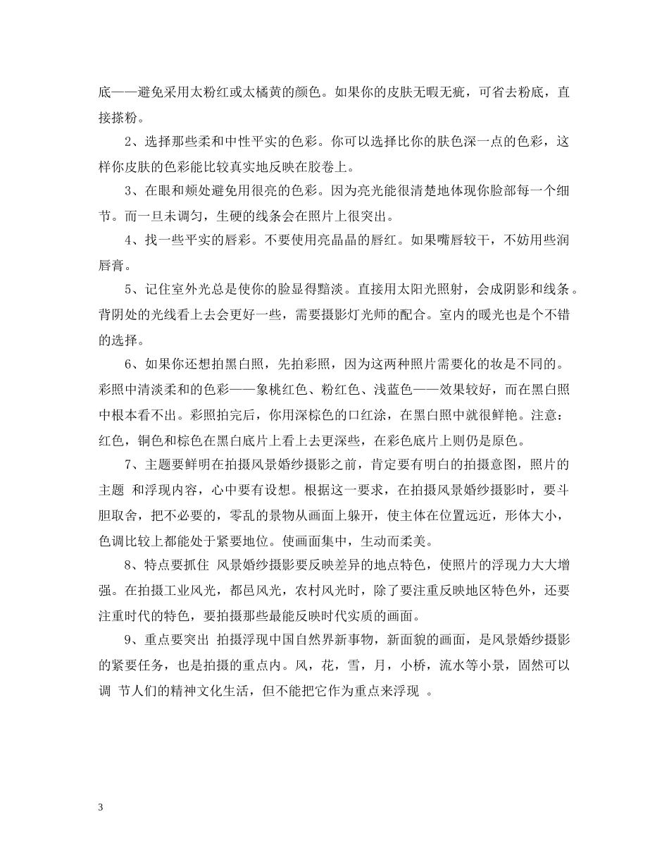 拍婚纱照的服饰选择技巧 _第3页