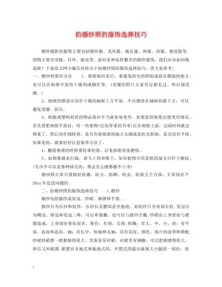 拍婚纱照的服饰选择技巧 
