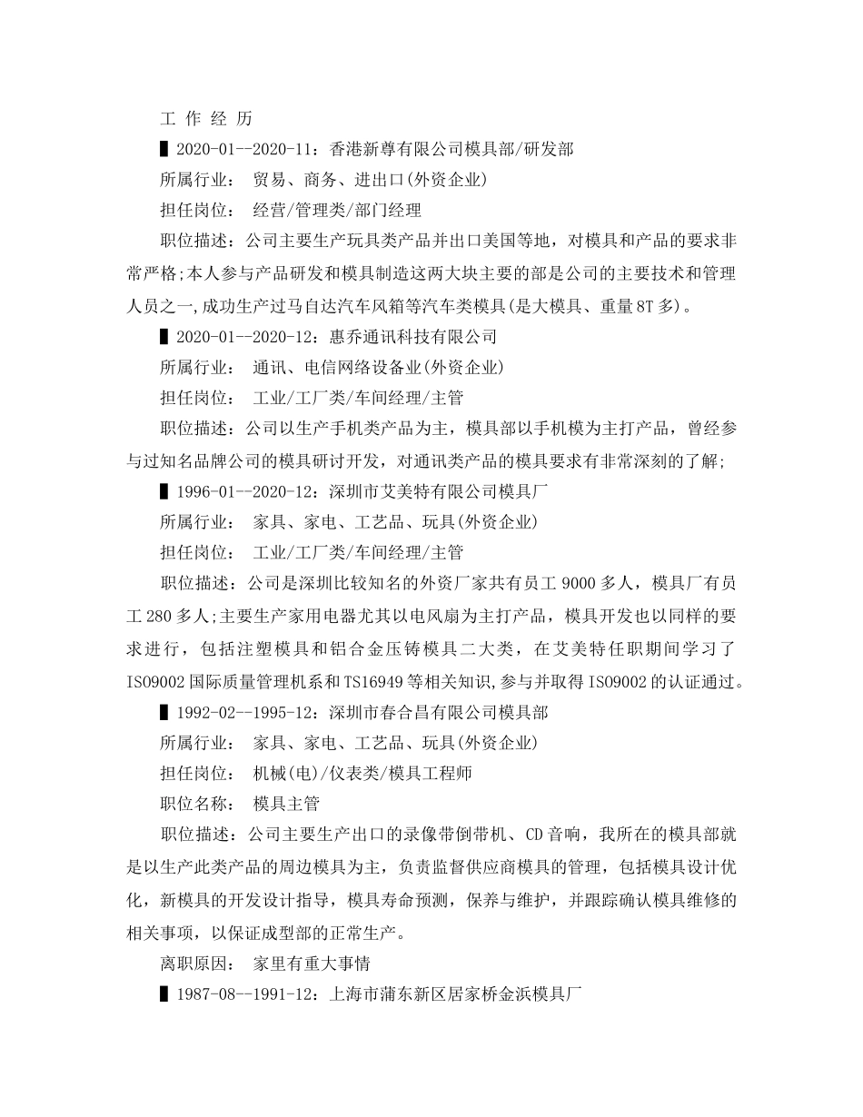 模具主管个人简历范文 _第2页