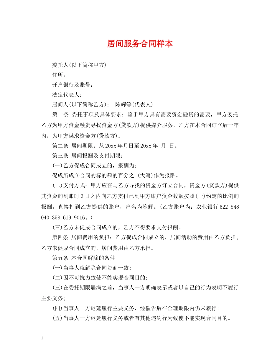 居间服务合同样本 _第1页