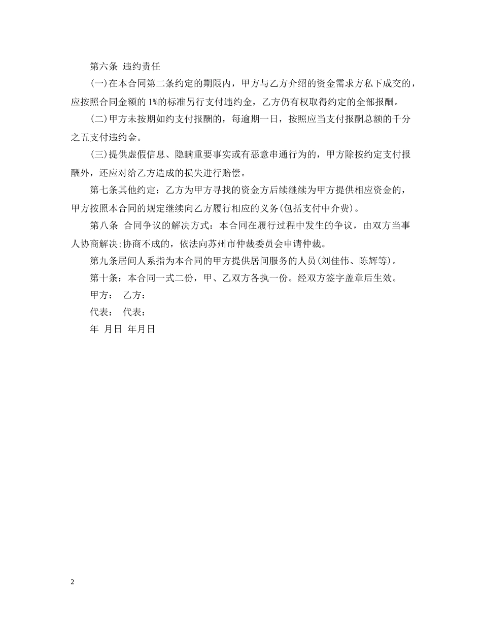 居间服务合同样本 _第2页