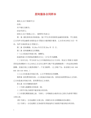 居间服务合同样本 