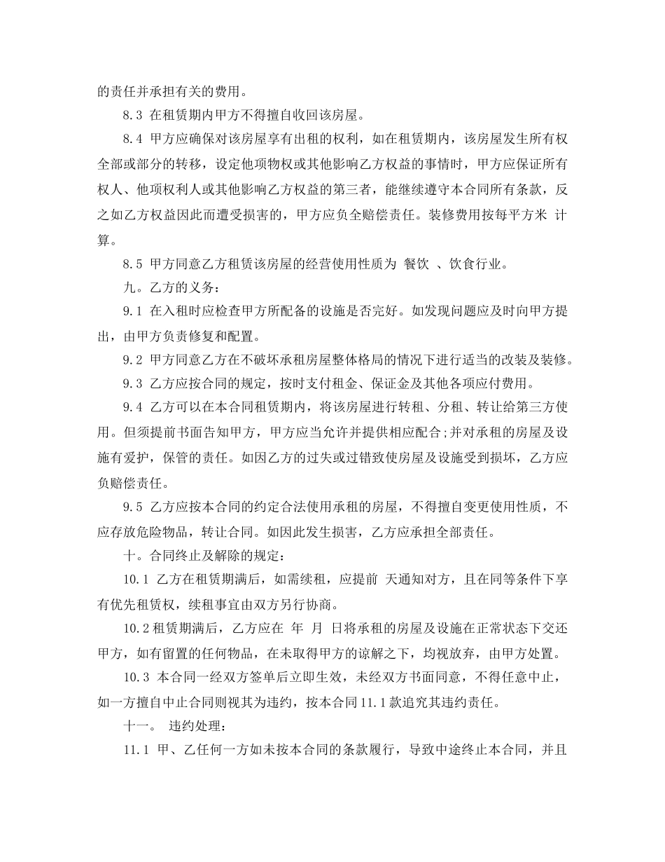 门面租赁合同六篇 _第3页