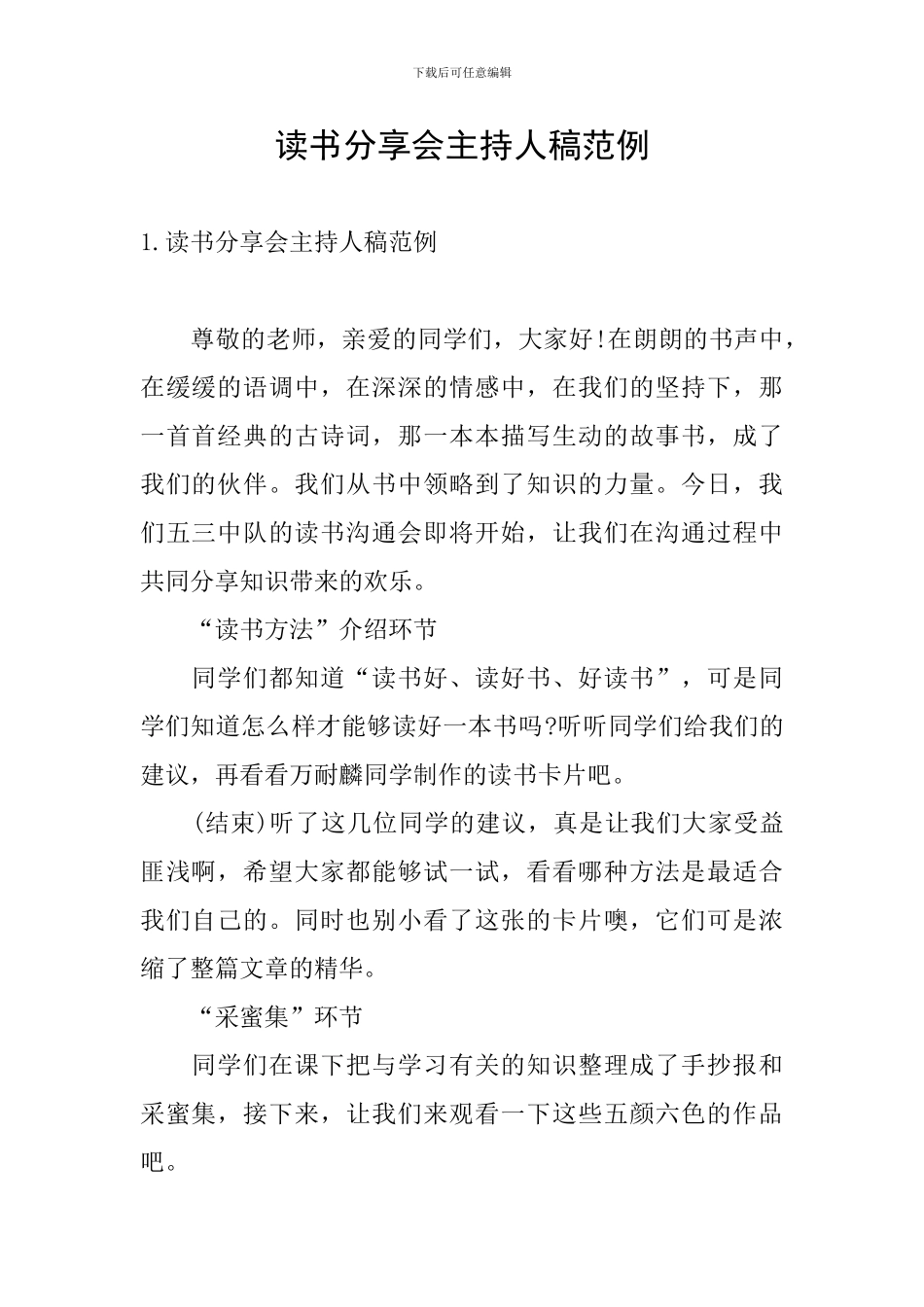 读书分享会主持人稿范例_第1页