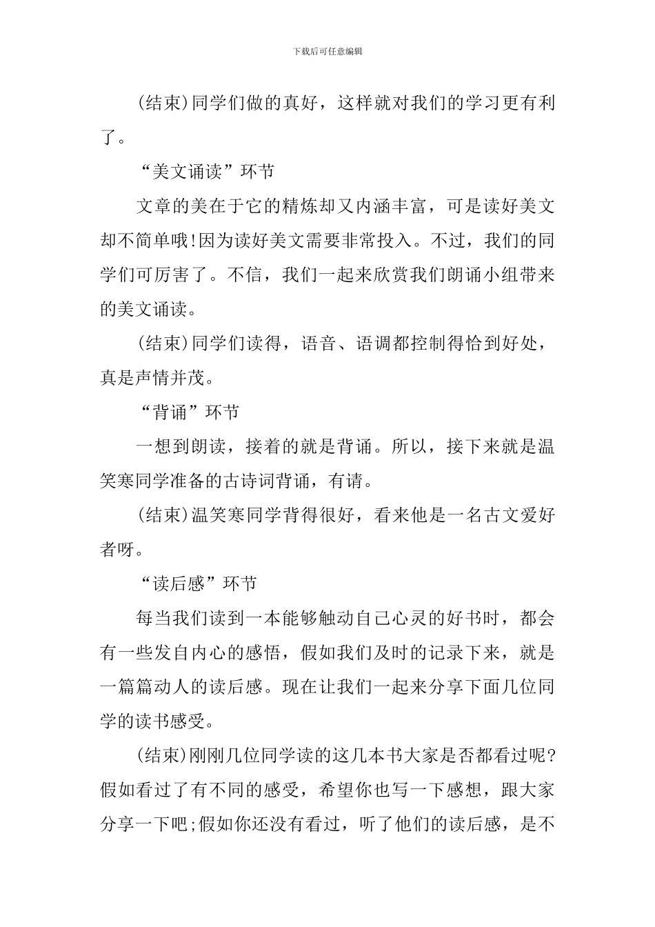 读书分享会主持人稿范例_第2页