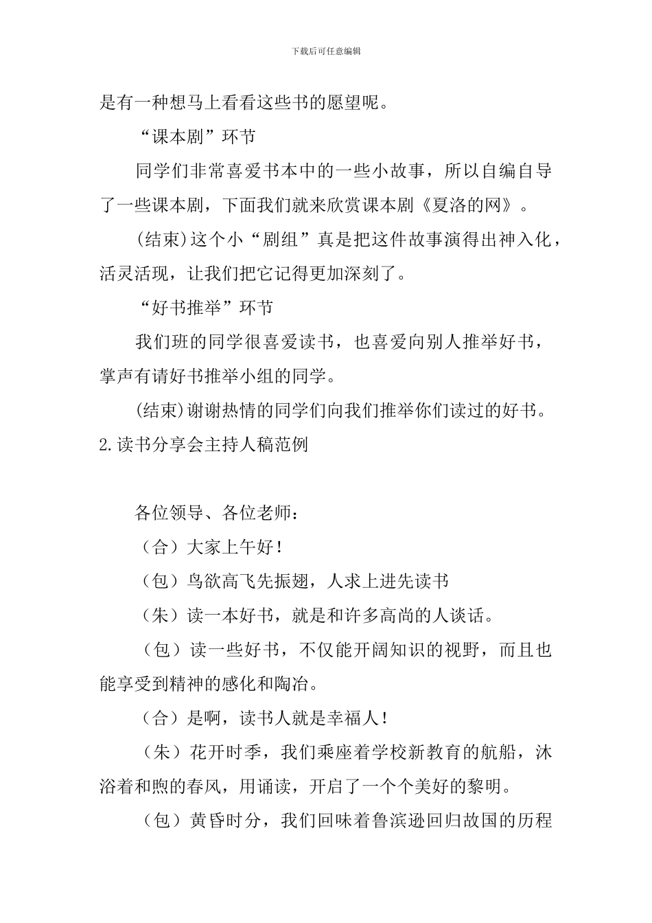 读书分享会主持人稿范例_第3页