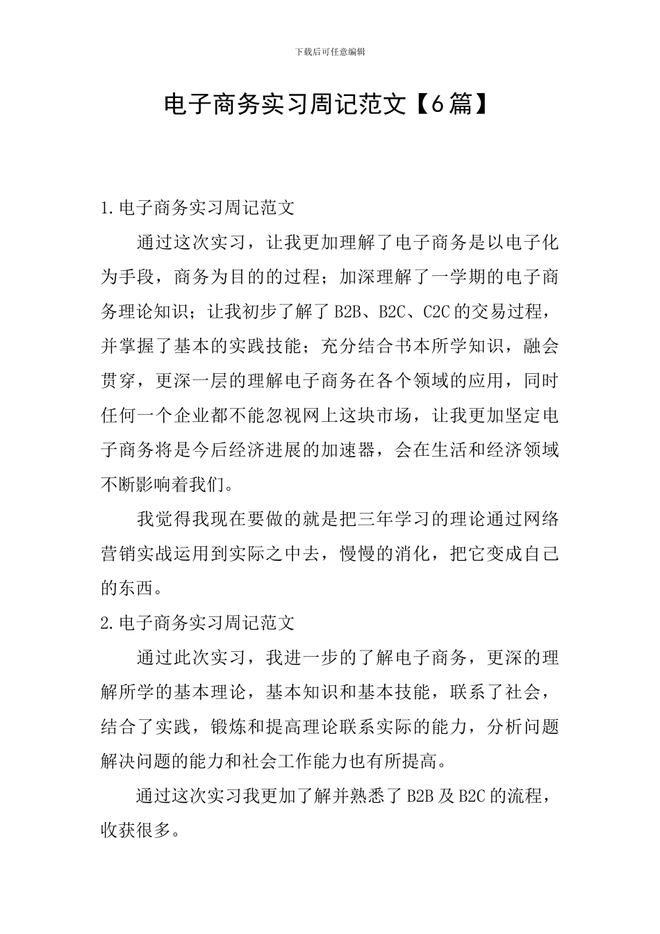 电子商务实习周记范文_第1页