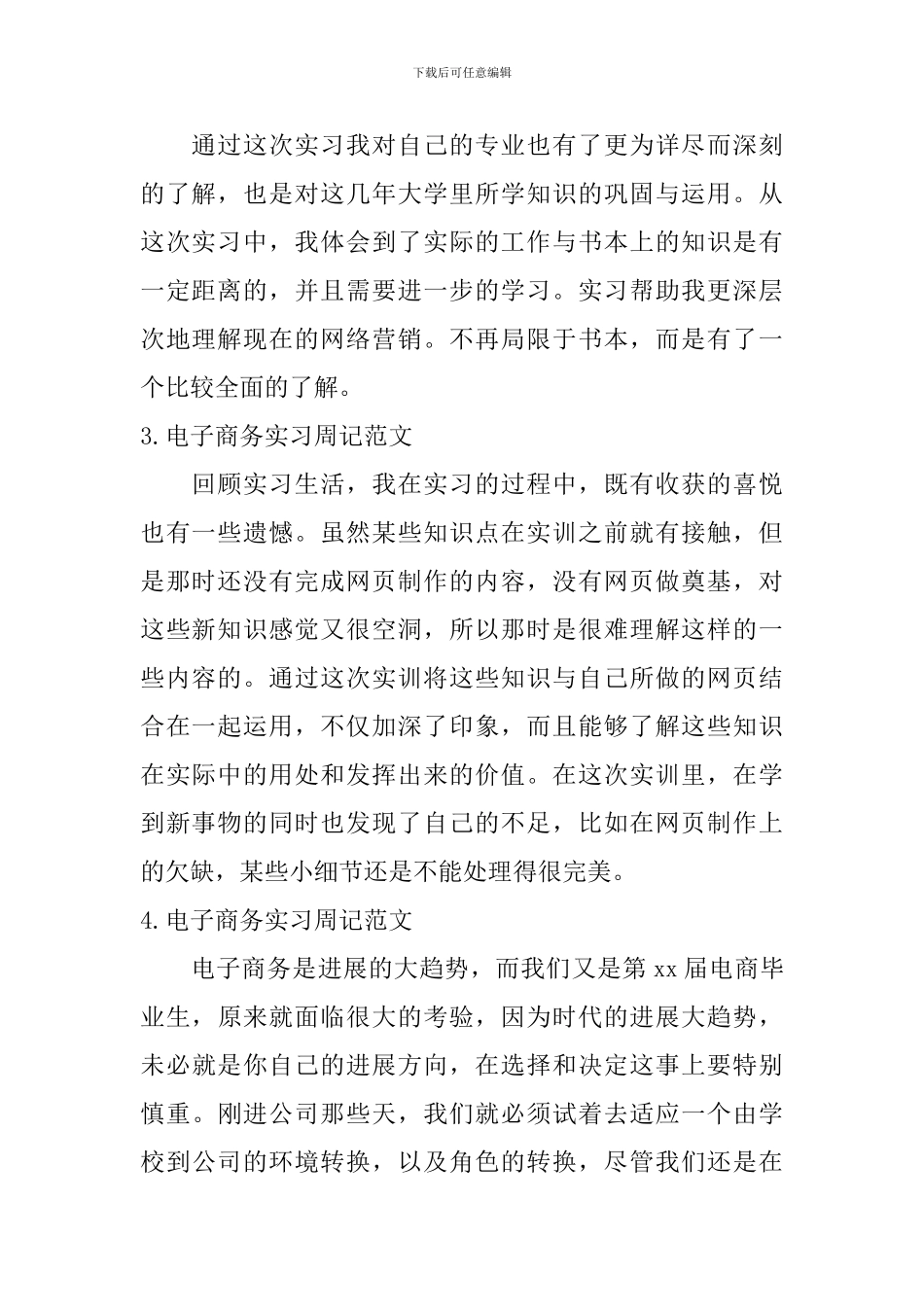 电子商务实习周记范文_第2页