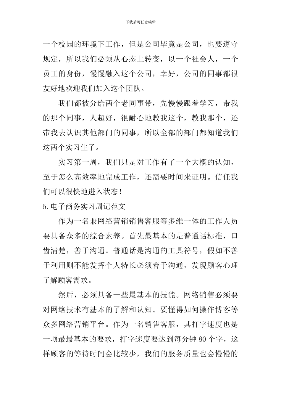 电子商务实习周记范文_第3页