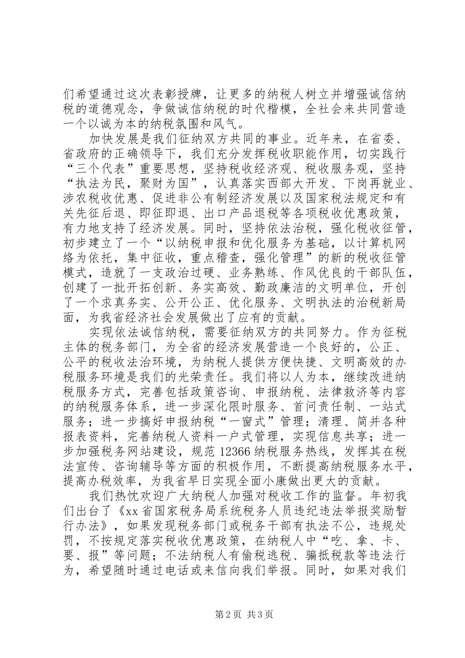 税收宣传月启动仪式讲话发言_第2页