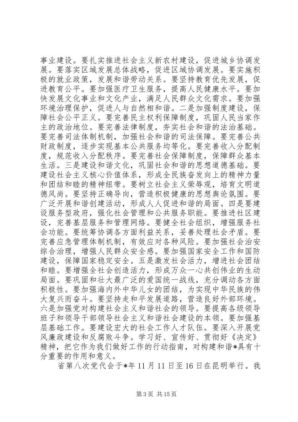 县委季度理论学习讲话发言_第3页