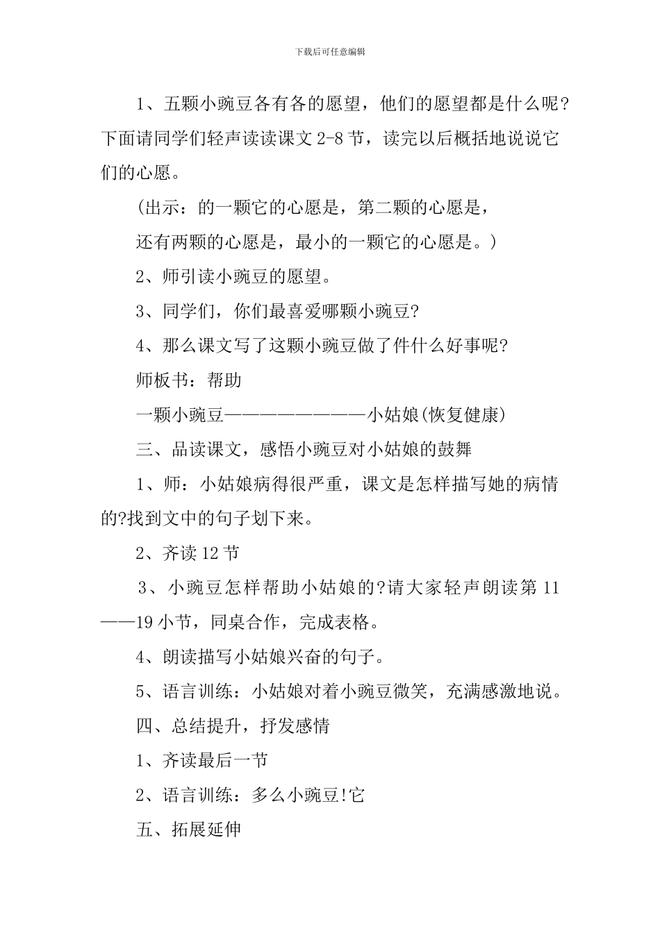 幼儿园小班课件：《五颗豌豆》_第2页