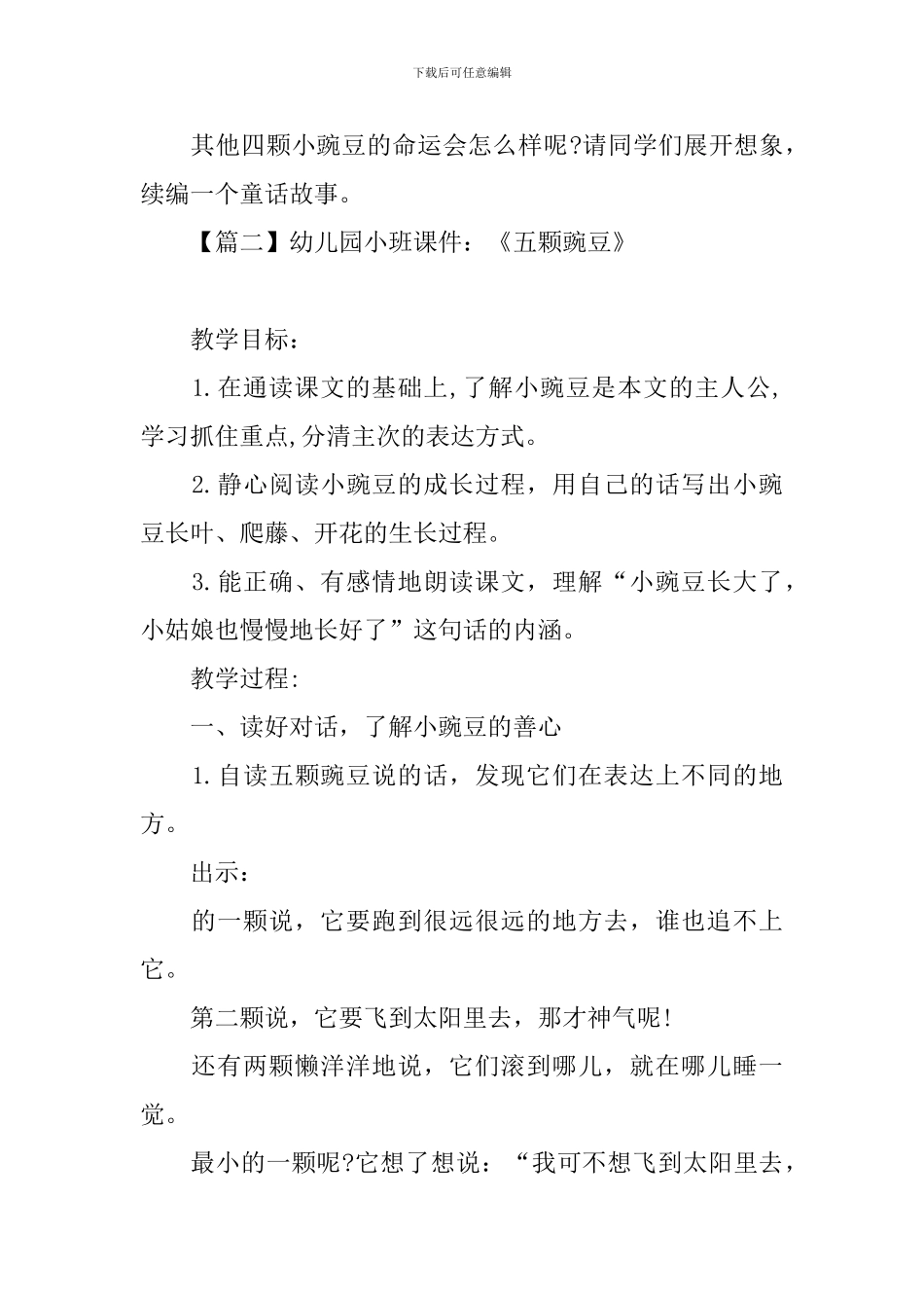 幼儿园小班课件：《五颗豌豆》_第3页