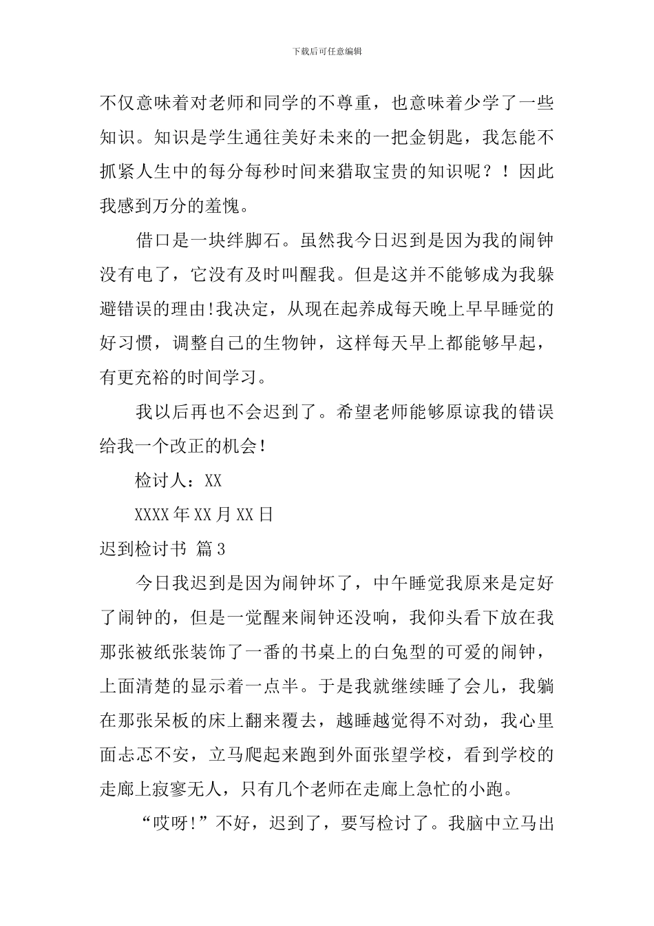 迟到检讨书模板6篇_第3页