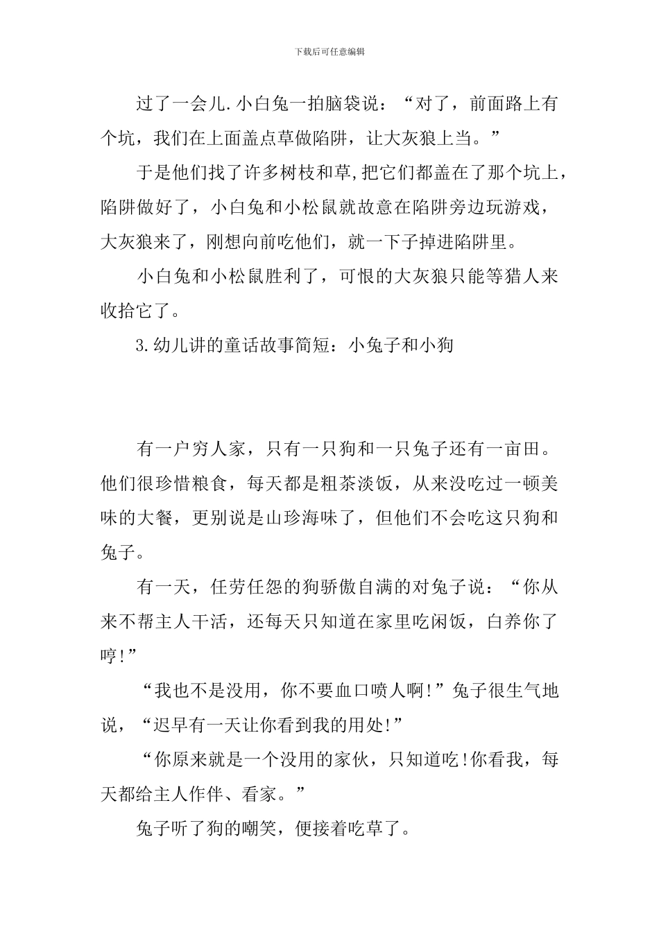 幼儿讲的童话故事简短_第3页