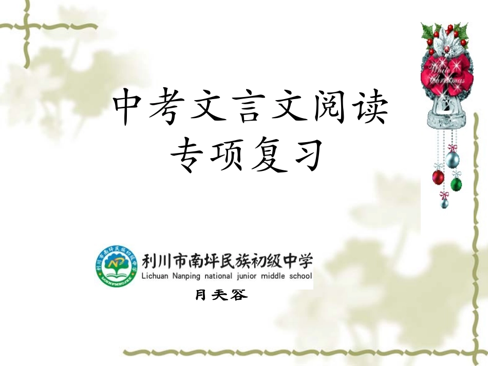 中考文言文阅读专题复习_第2页