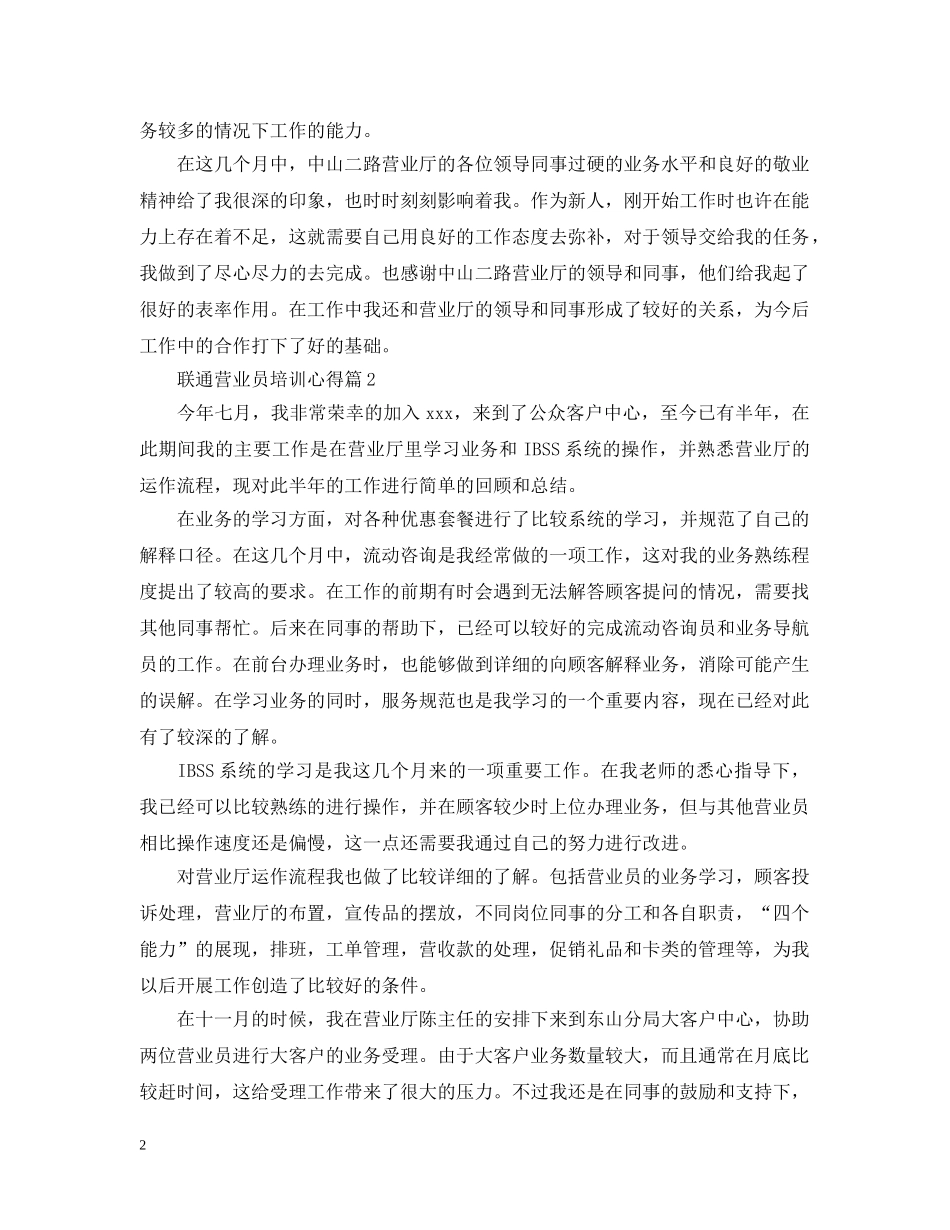 联通营业员培训心得 _第2页