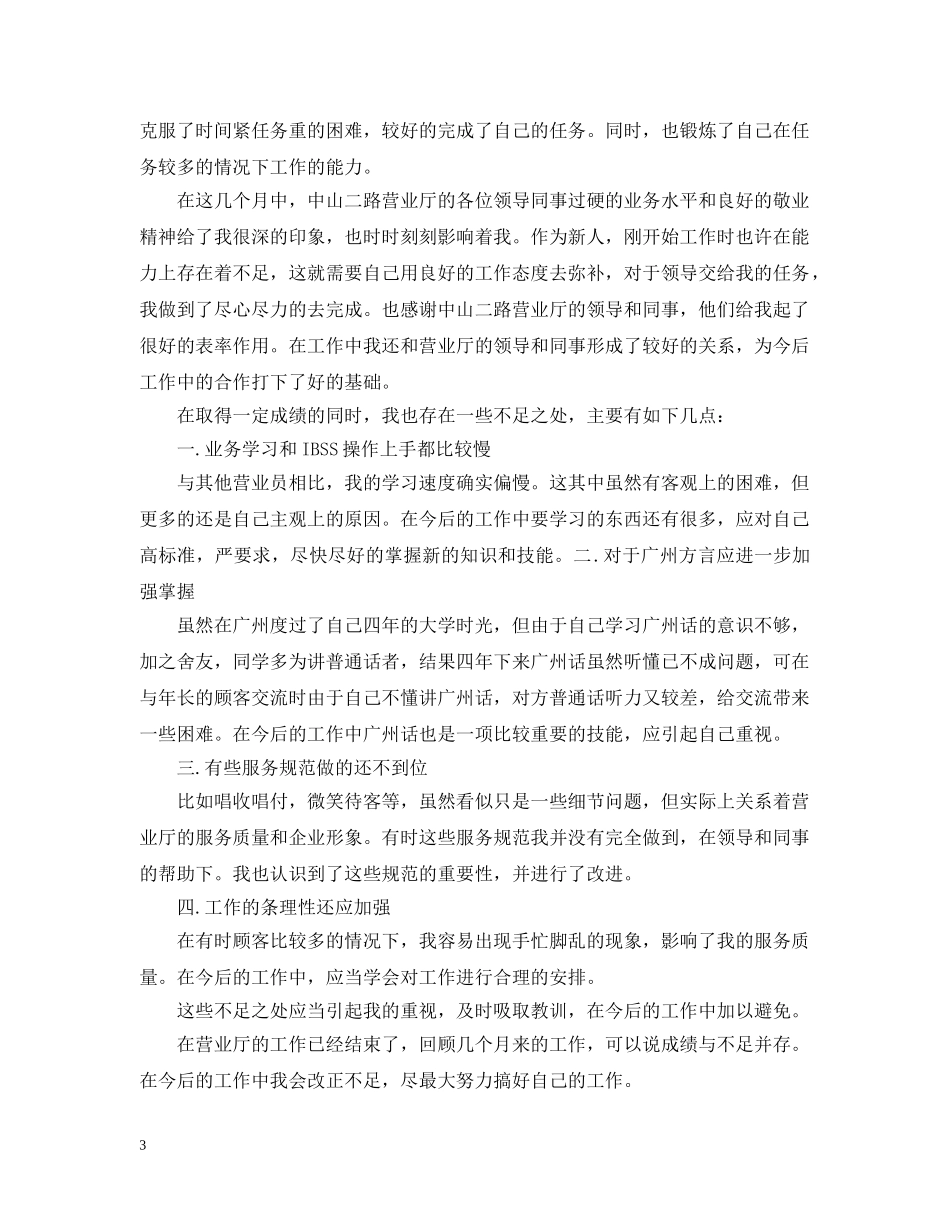 联通营业员培训心得 _第3页