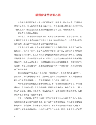 联通营业员培训心得 