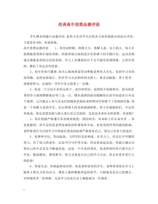 经典高中思想品德评语 