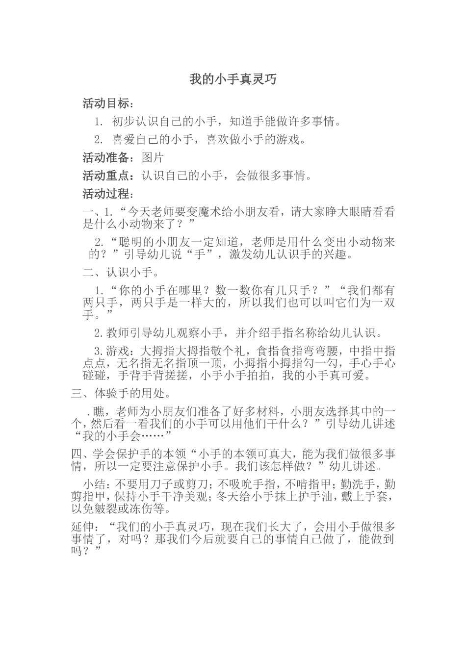 我的小手真灵巧主题活动_第1页