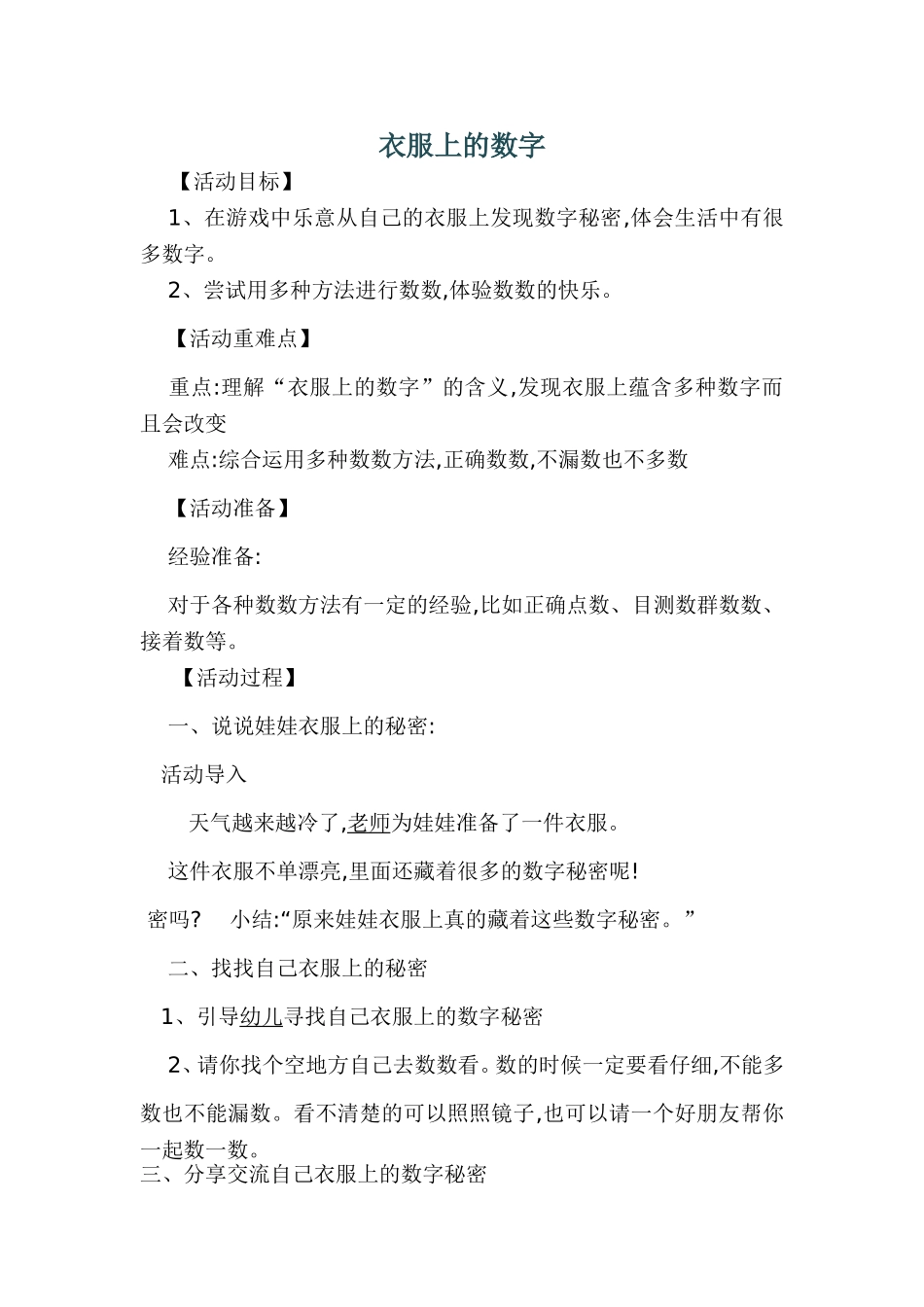 衣服上的数字_第1页