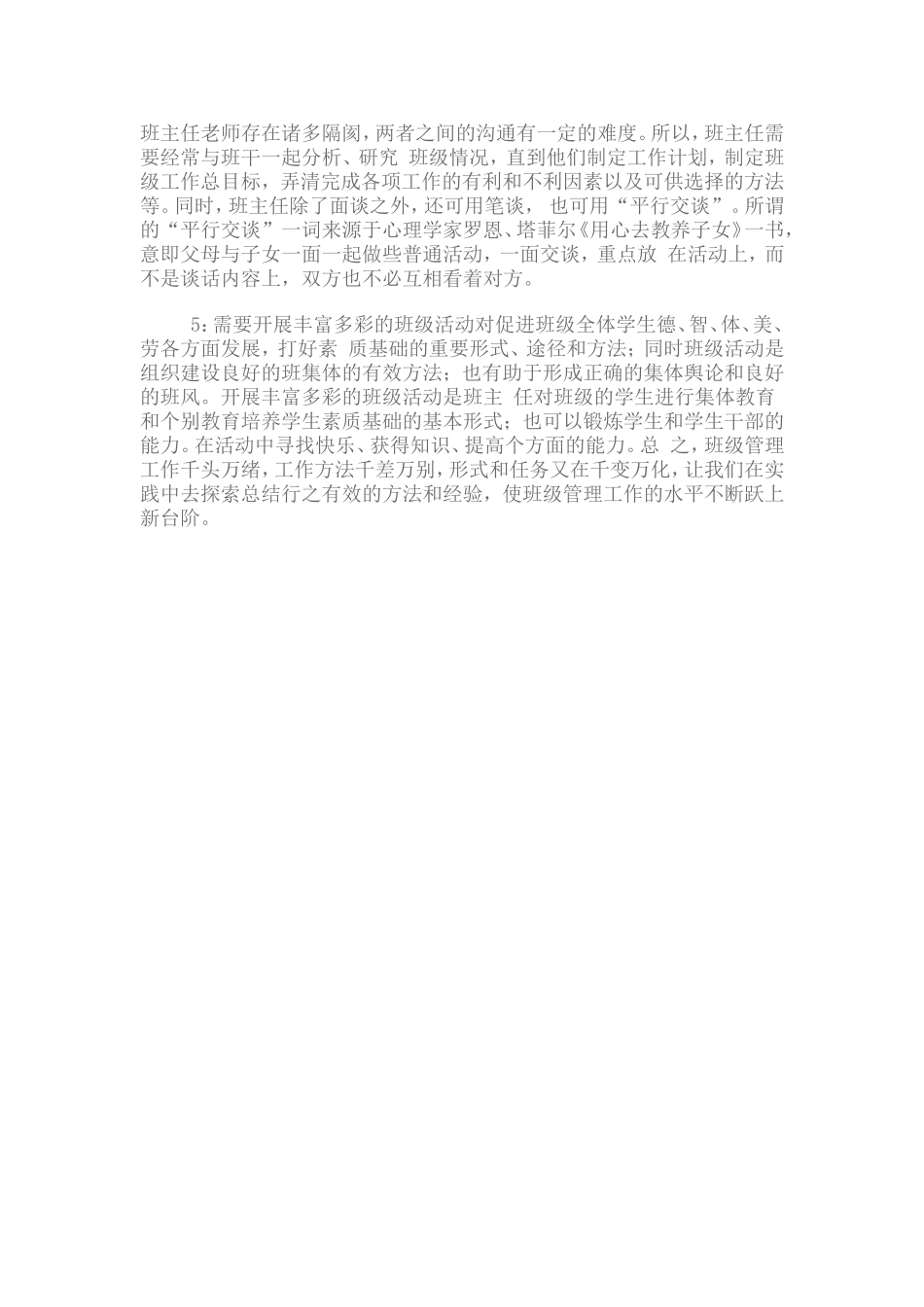 班级管理心得MicrosoftWord文档(3)_第2页
