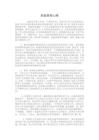 班级管理心得MicrosoftWord文档(3)