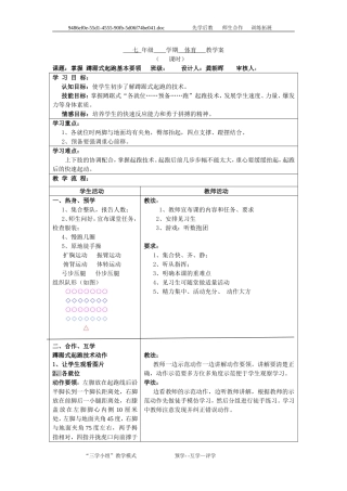 蹲踞式起跑姿势教案