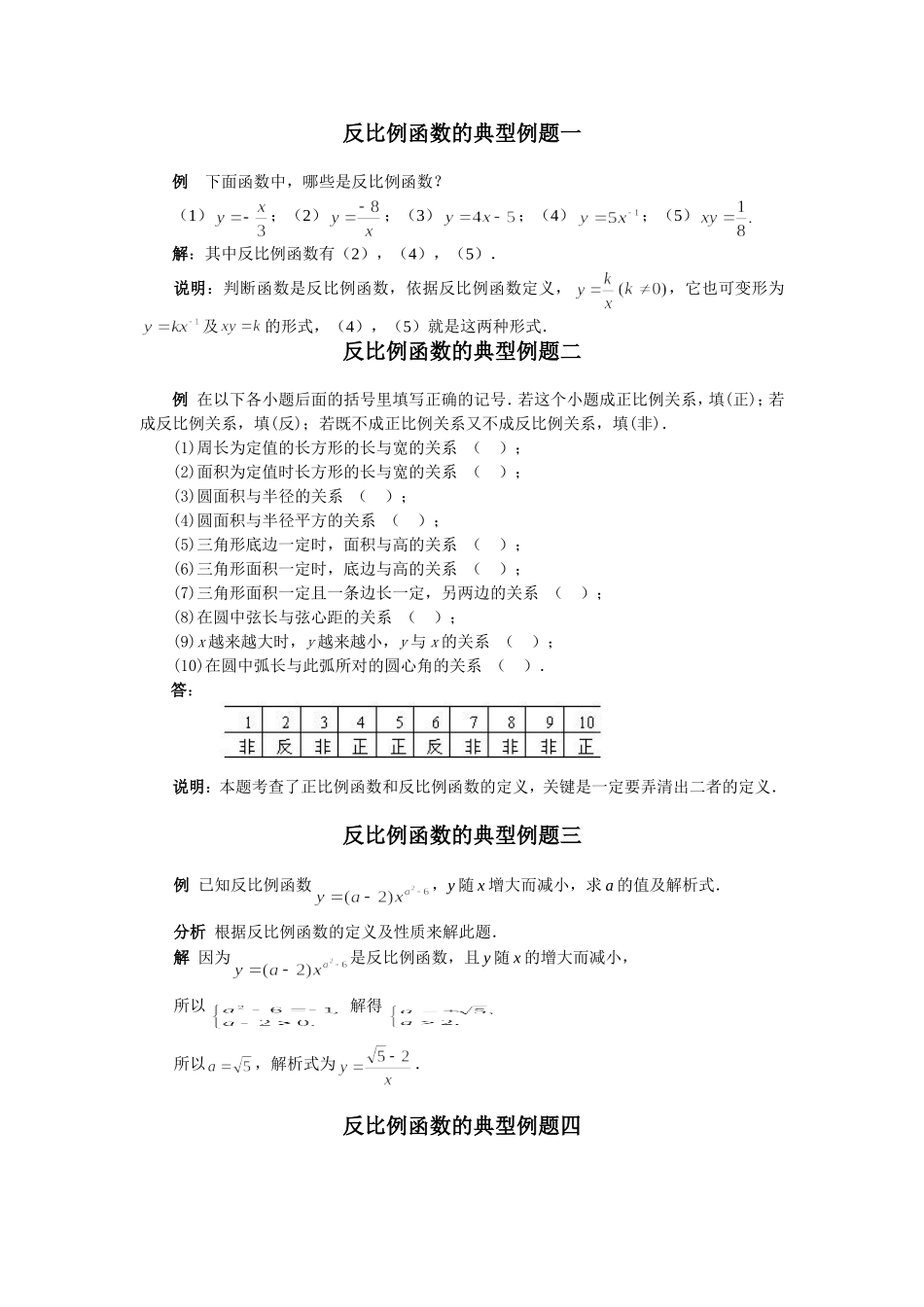反比例函数典型例题_第1页