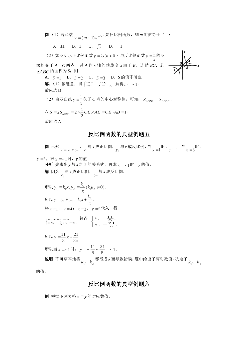 反比例函数典型例题_第2页
