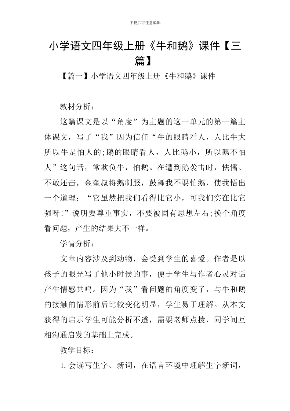 小学语文四年级上册《牛和鹅》课件_第1页