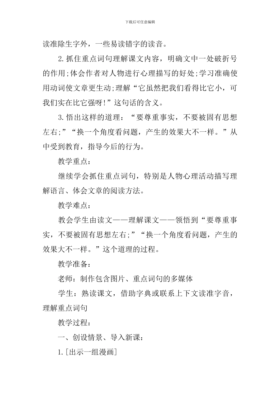 小学语文四年级上册《牛和鹅》课件_第2页