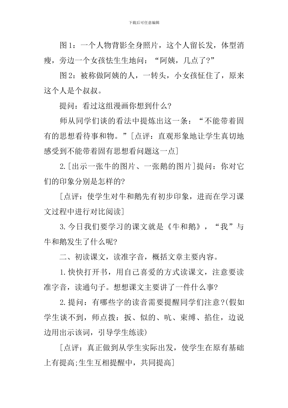 小学语文四年级上册《牛和鹅》课件_第3页