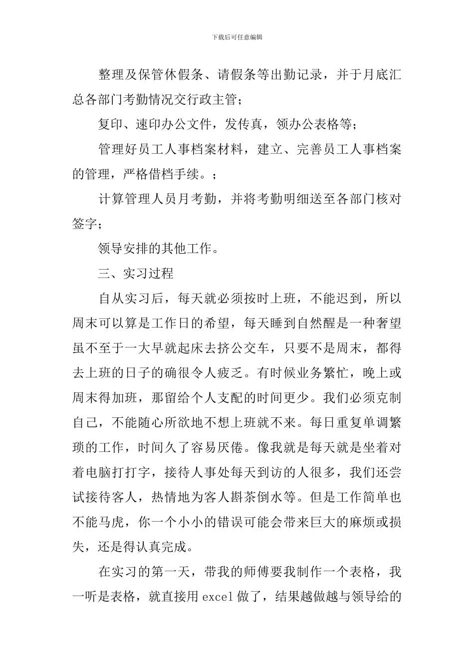 文员顶岗实习总结报告_第2页