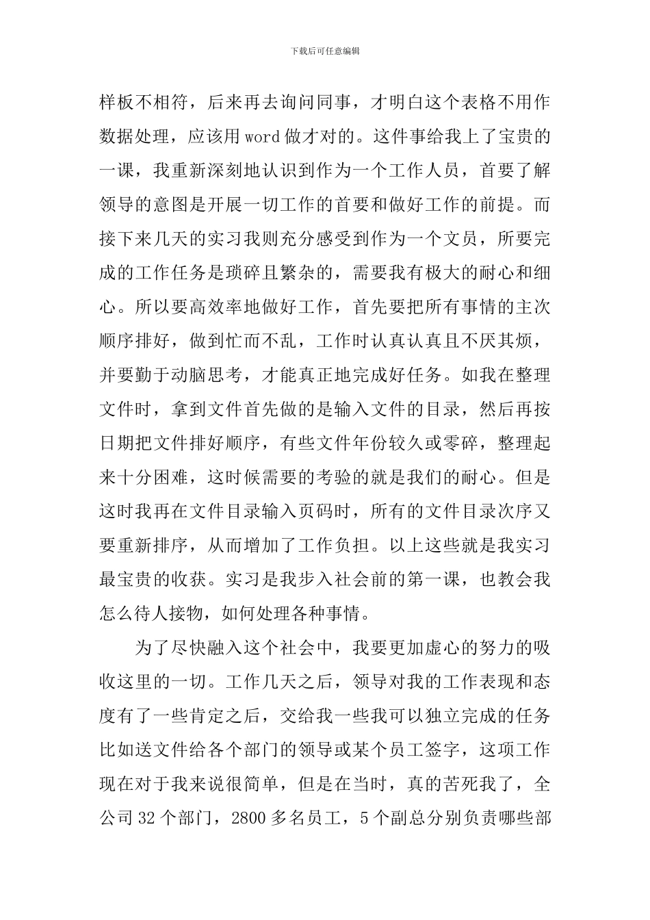 文员顶岗实习总结报告_第3页