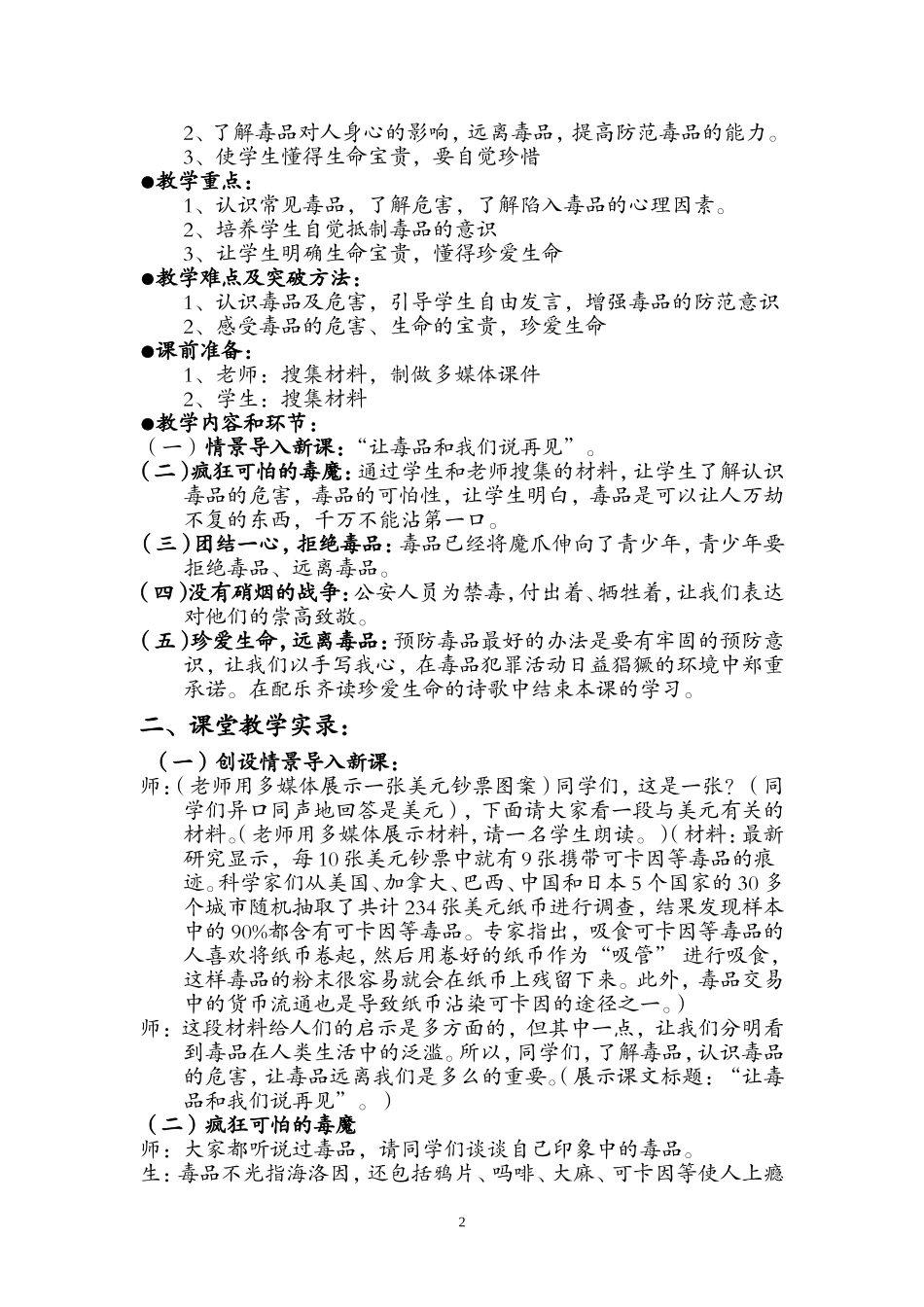 预防毒品教案_第2页