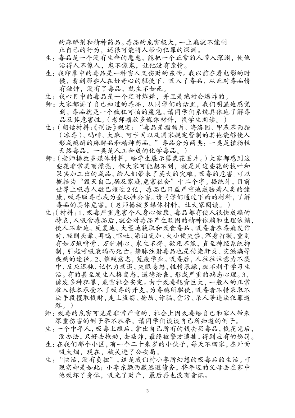 预防毒品教案_第3页