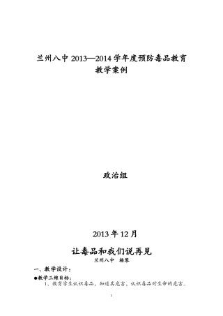 预防毒品教案