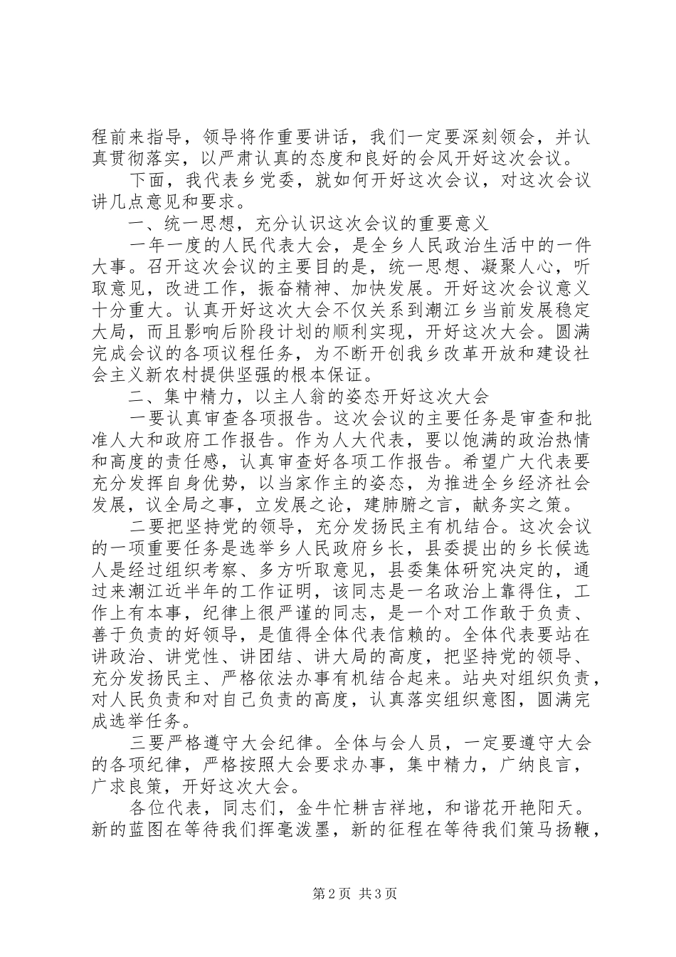 乡党委书记预备会上的讲话发言_第2页