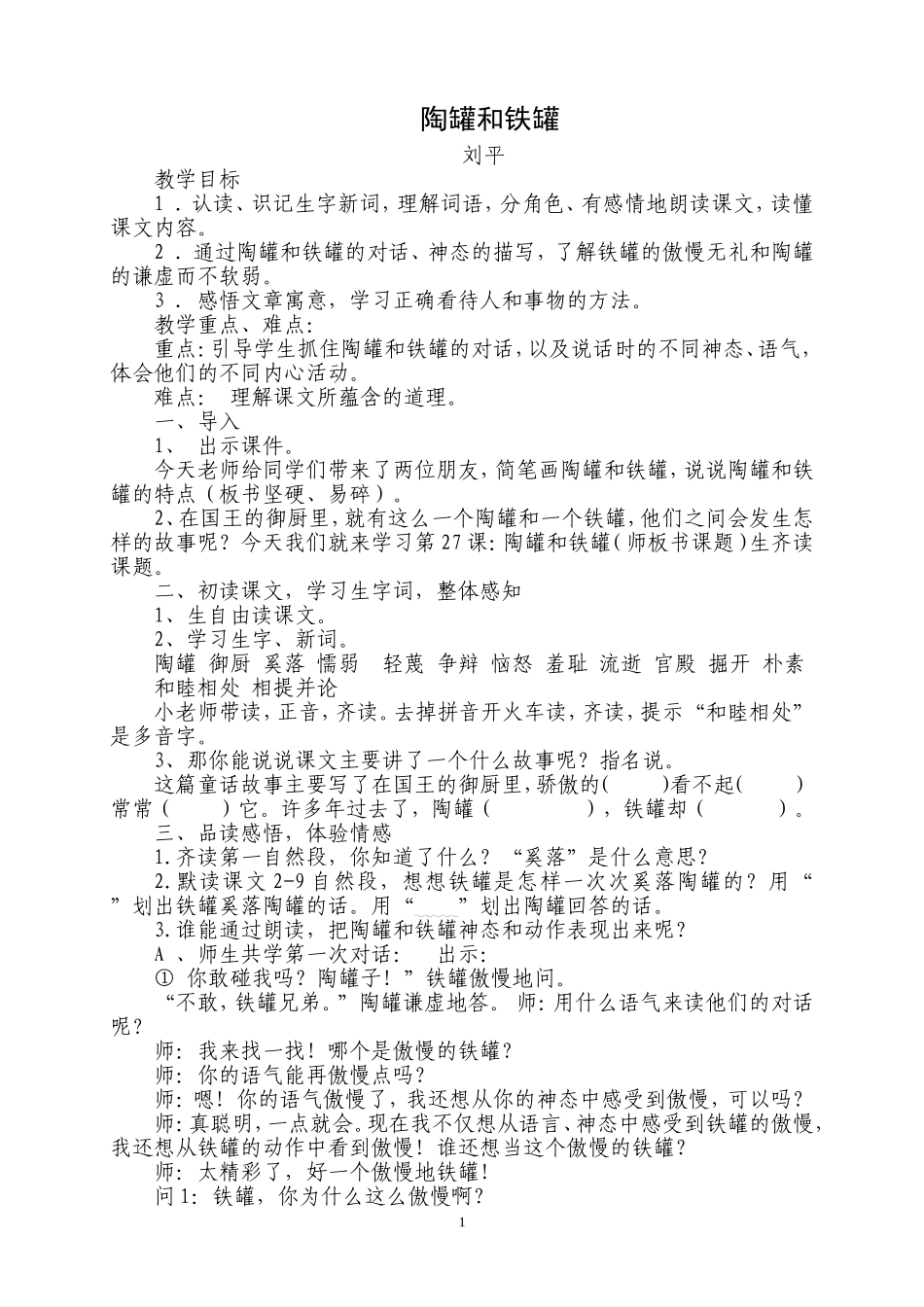 我的《陶罐和铁罐》_第1页