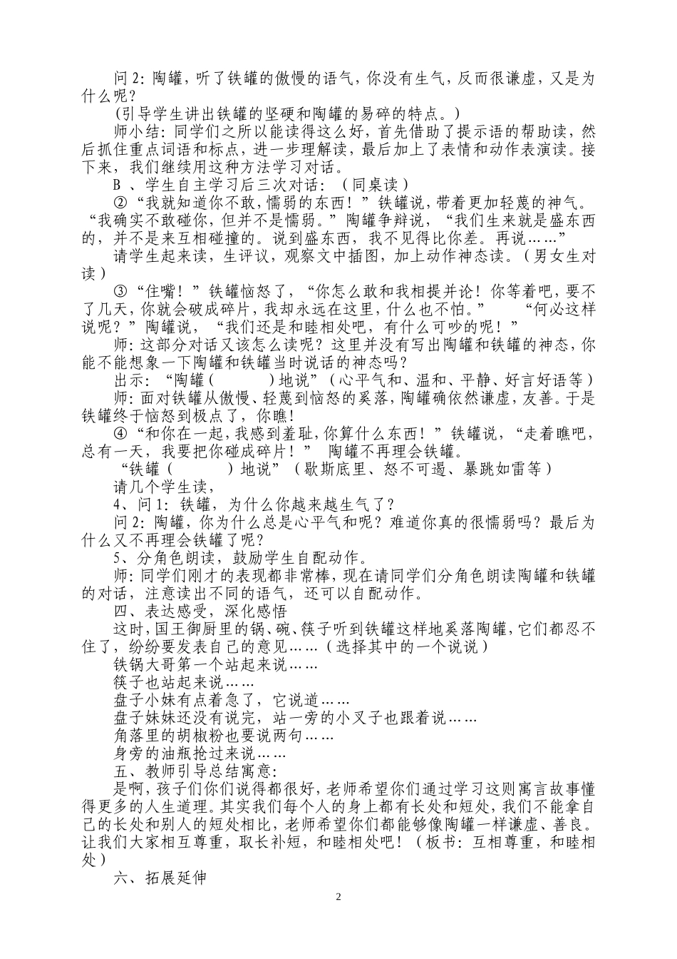 我的《陶罐和铁罐》_第2页