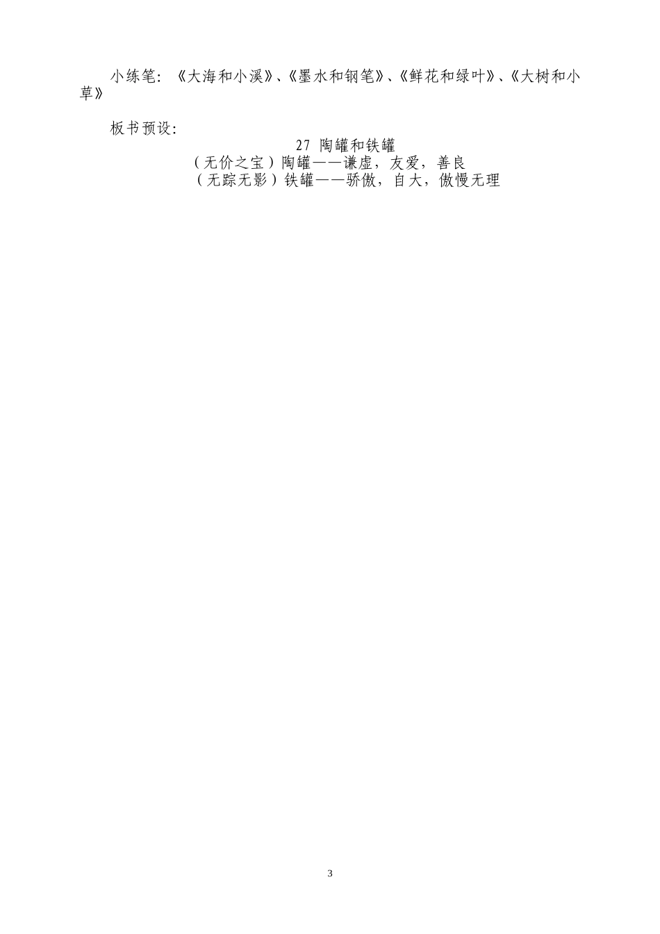 我的《陶罐和铁罐》_第3页