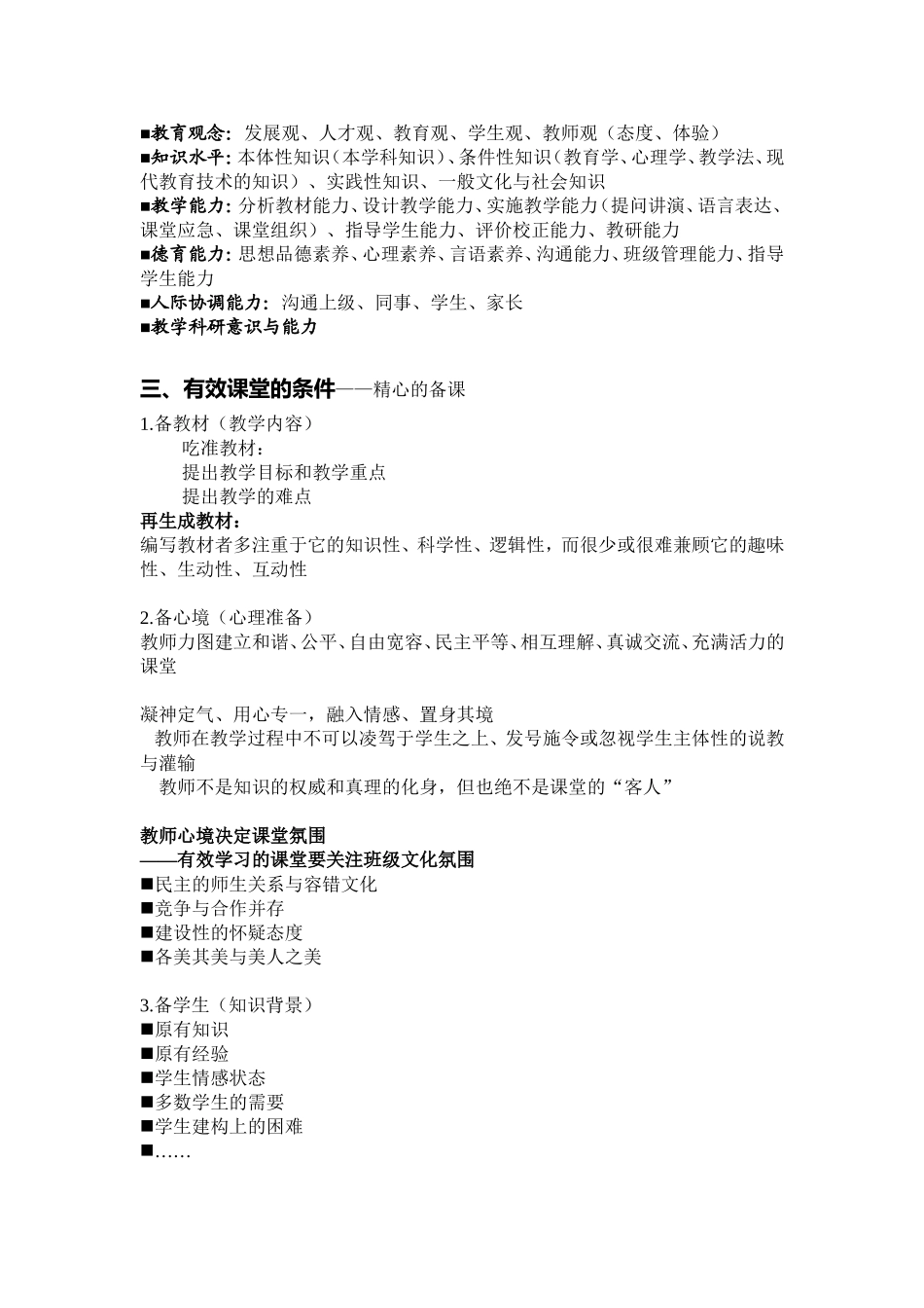 钱志亮有效课堂讲稿_第2页