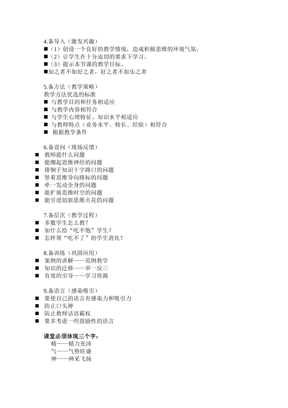 钱志亮有效课堂讲稿_第3页